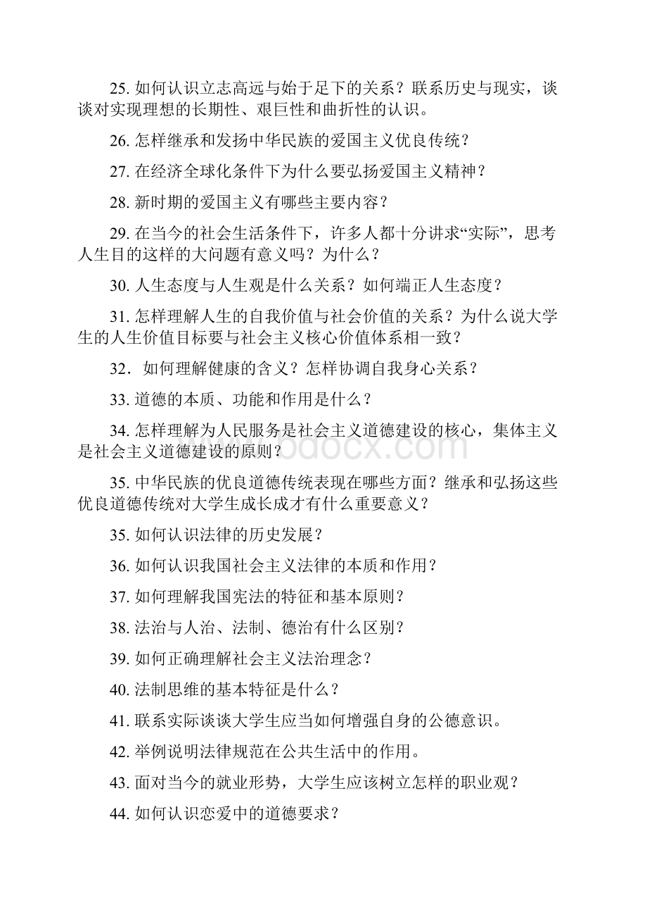 思修复习资料.docx_第3页