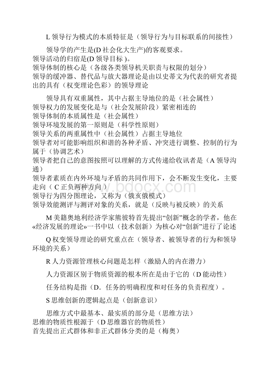 电大领导学基础考试复习题有答案小抄word.docx_第3页