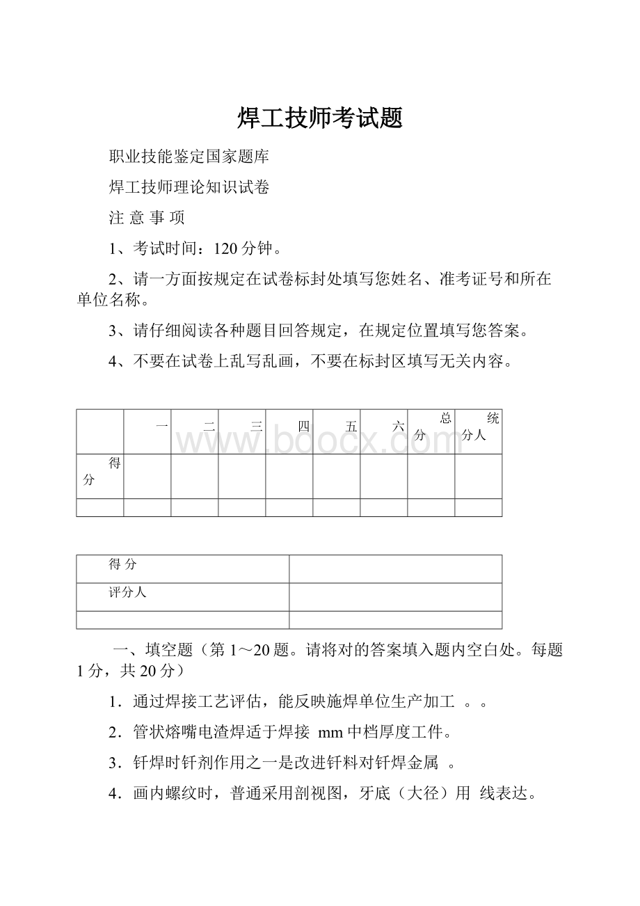 焊工技师考试题.docx_第1页