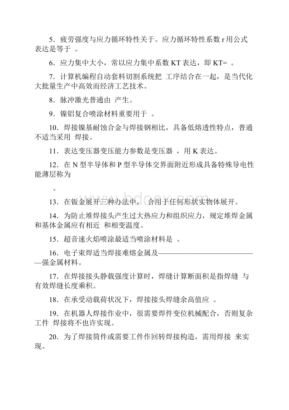 焊工技师考试题.docx_第2页