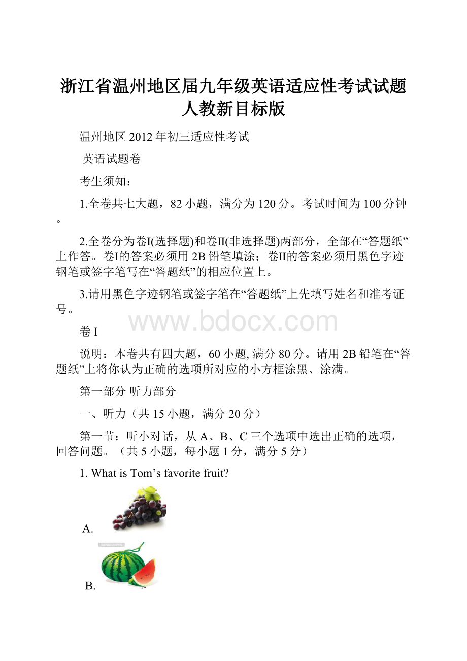 浙江省温州地区届九年级英语适应性考试试题 人教新目标版.docx_第1页