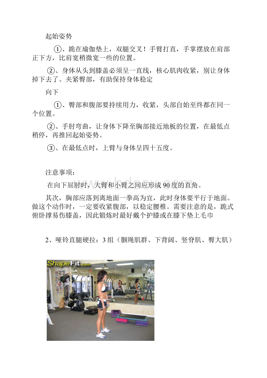 一周健身训练计划.docx_第2页