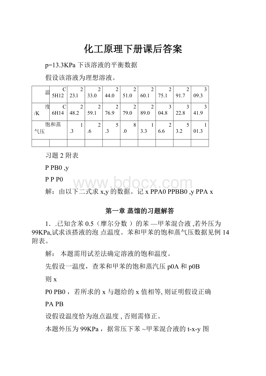 化工原理下册课后答案.docx_第1页