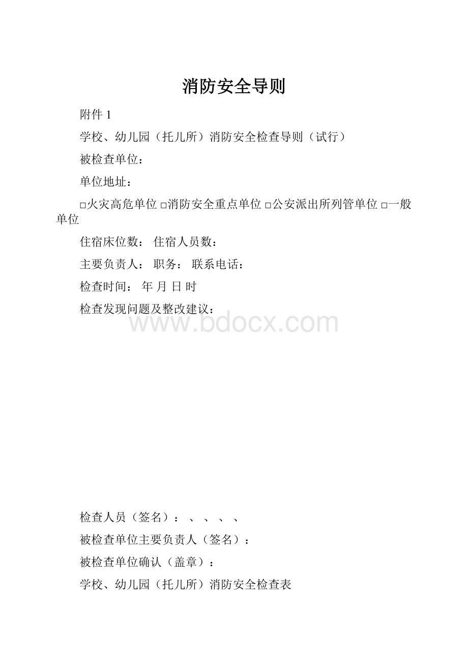 消防安全导则.docx