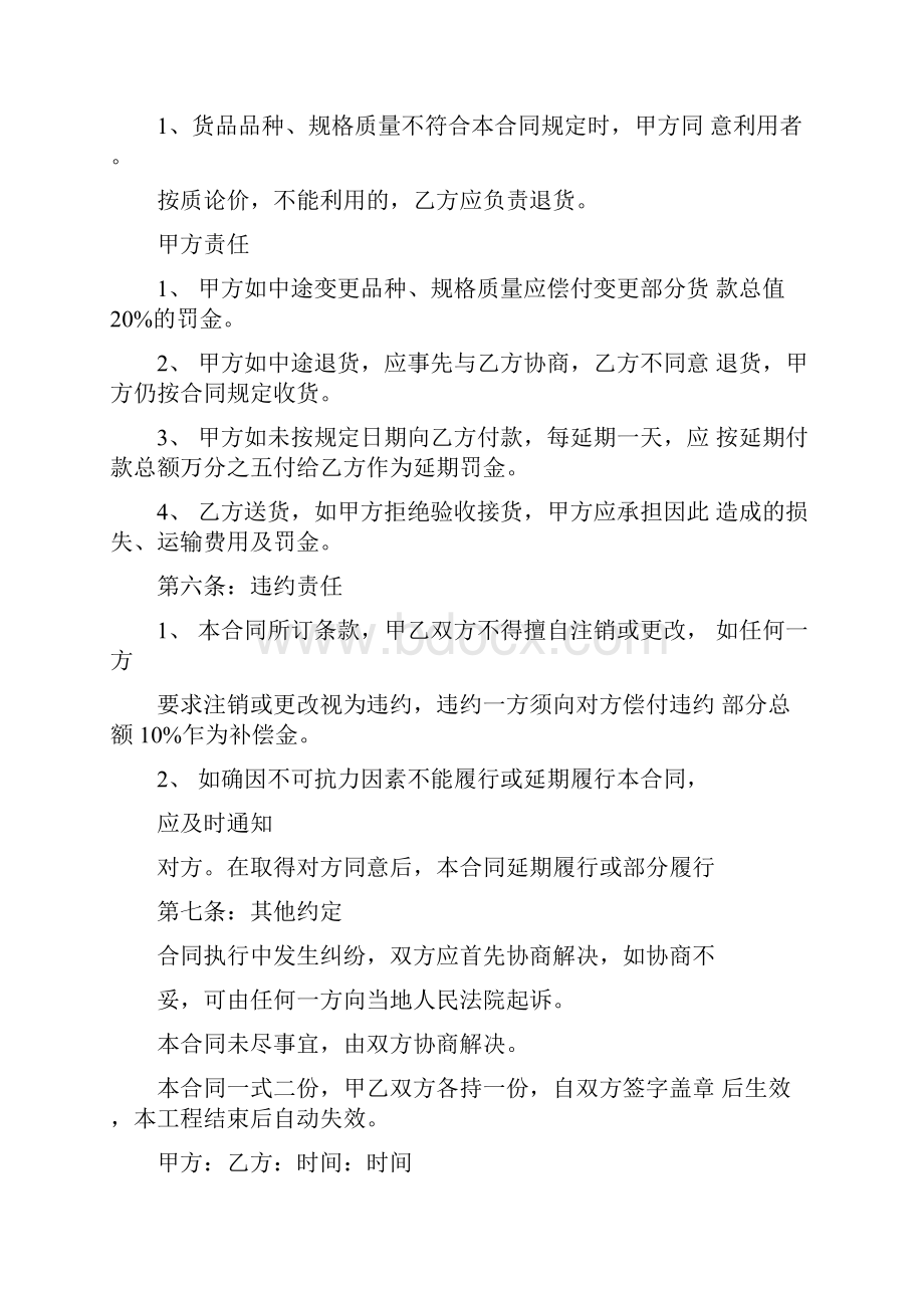 建材销售合同明细清单.docx_第2页