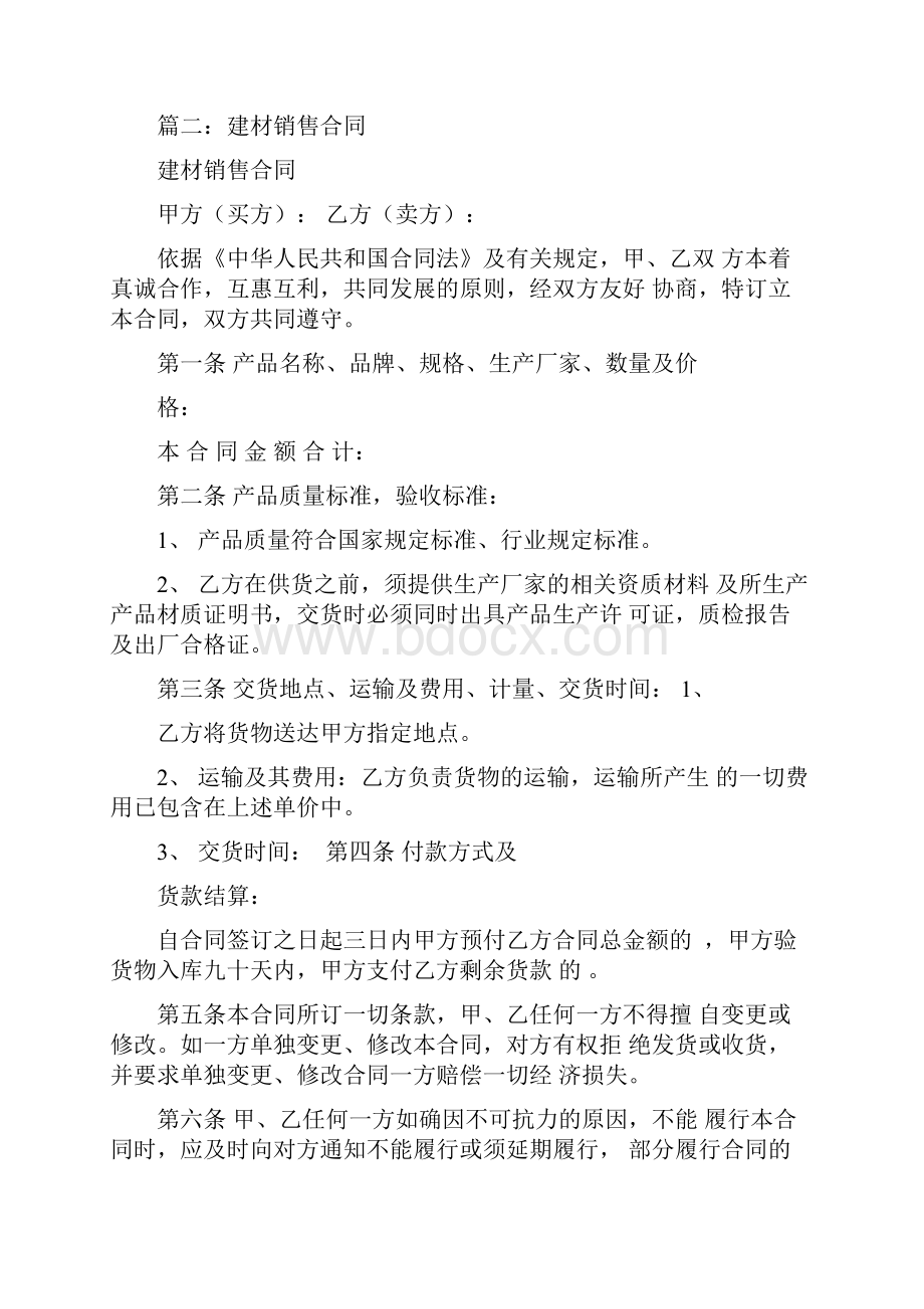 建材销售合同明细清单.docx_第3页