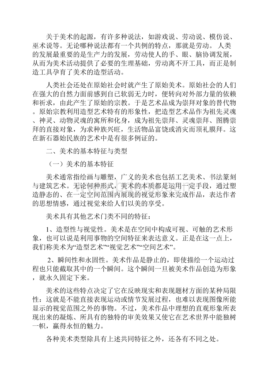 学前儿童美术教育活动设计.docx_第2页