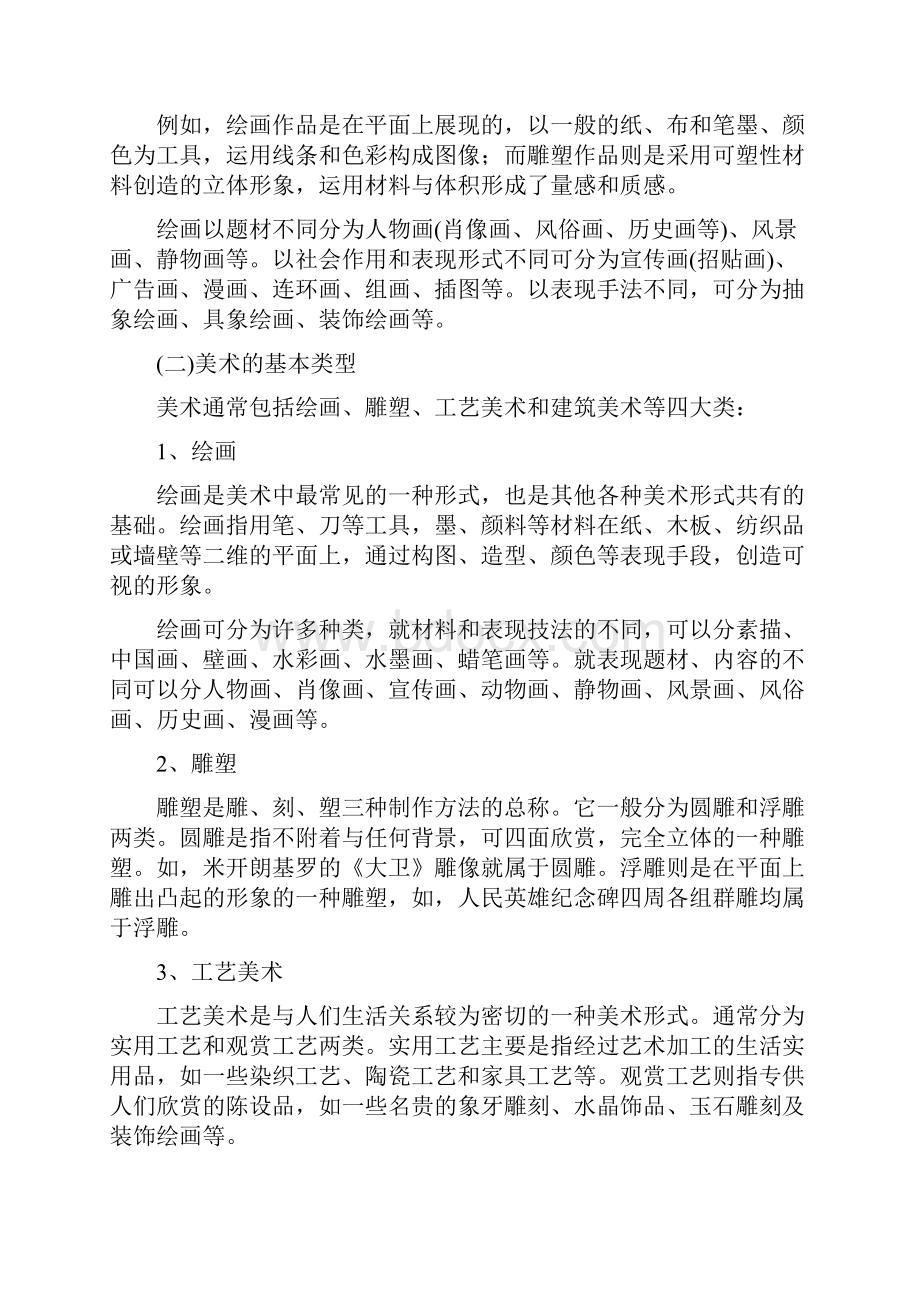 学前儿童美术教育活动设计.docx_第3页