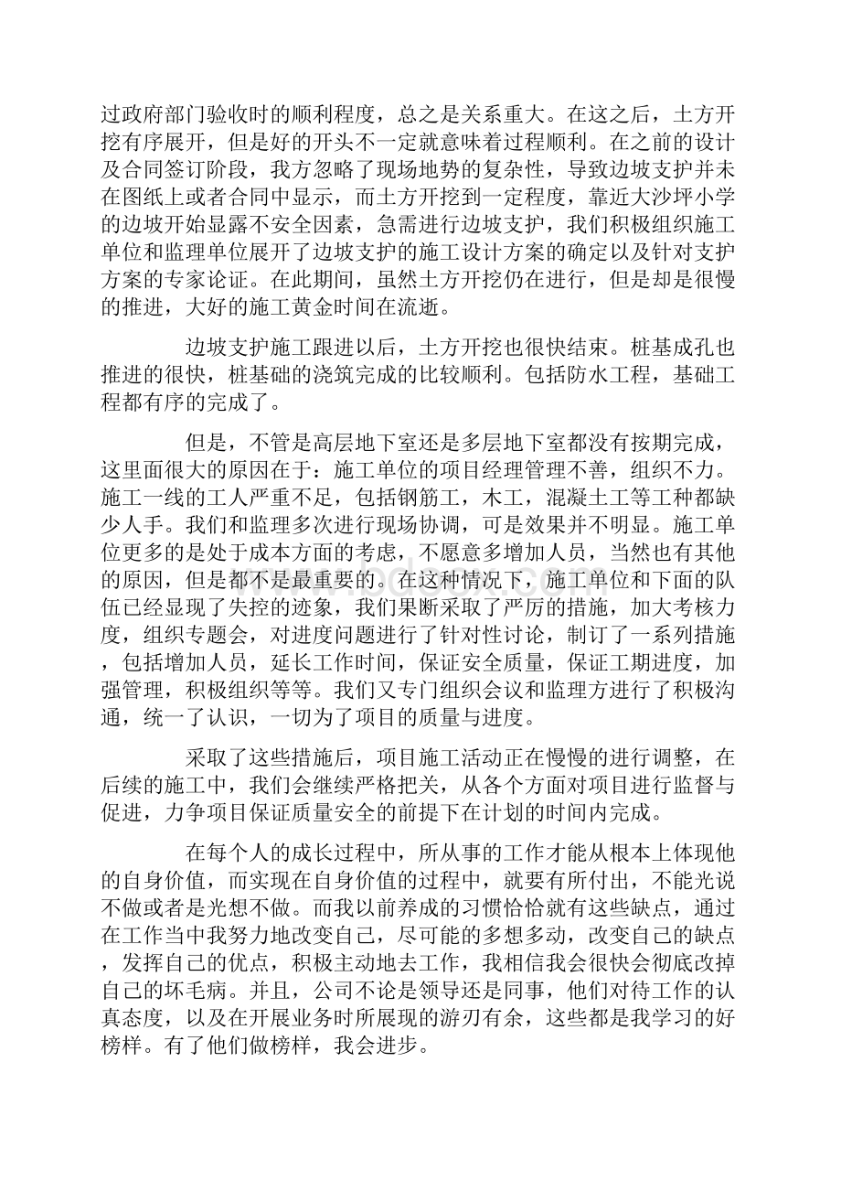 试用期结束工作总结精选多篇.docx_第3页