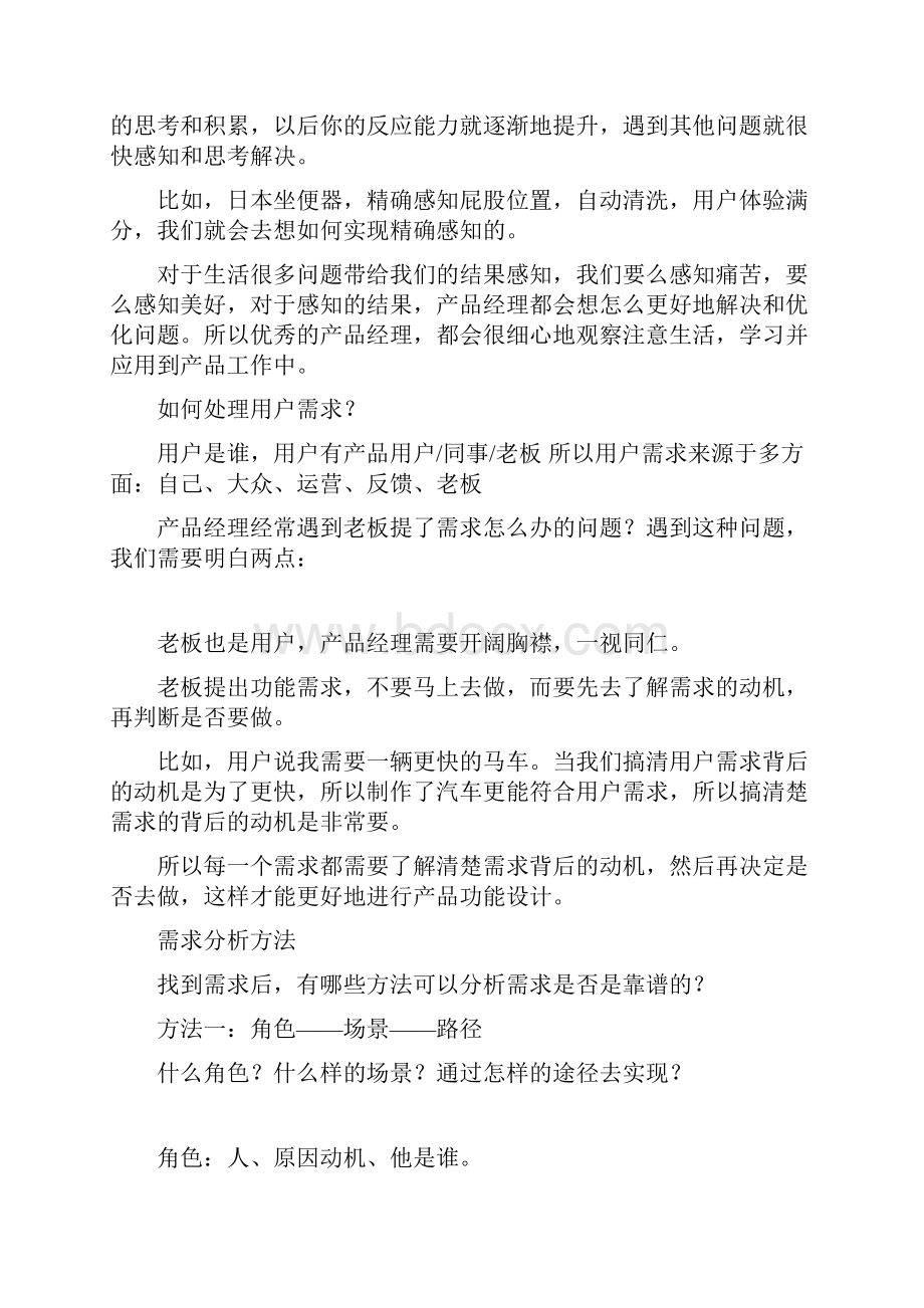 专业的用户调研amp需求分析方法.docx_第2页