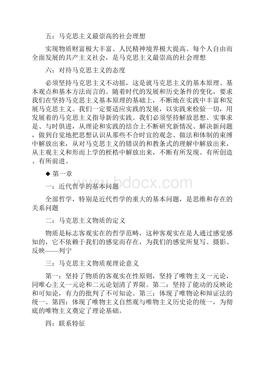 马克思主义基本原理概论复习资料大学考试专用.docx_第3页