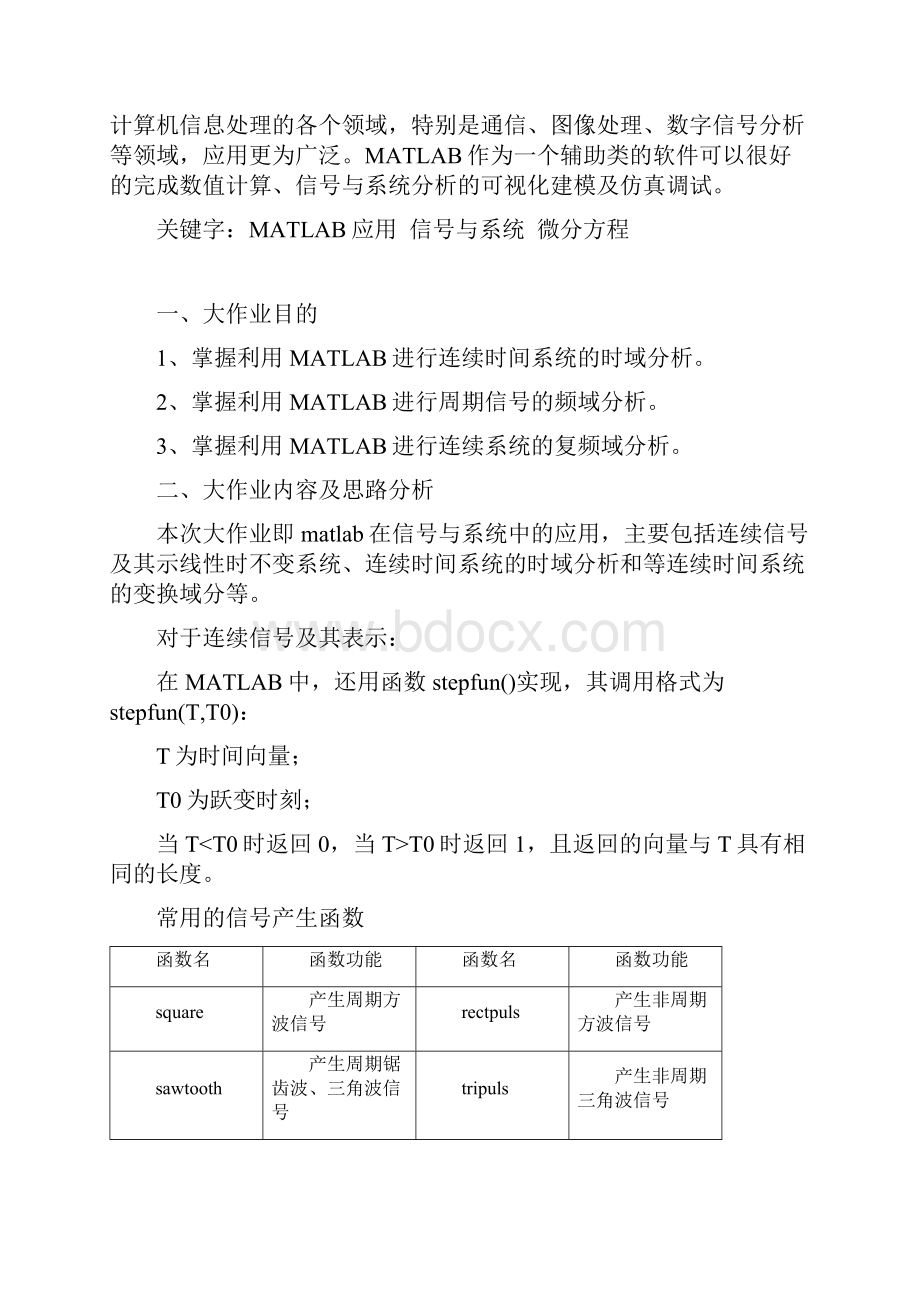 matlab大作业.docx_第2页