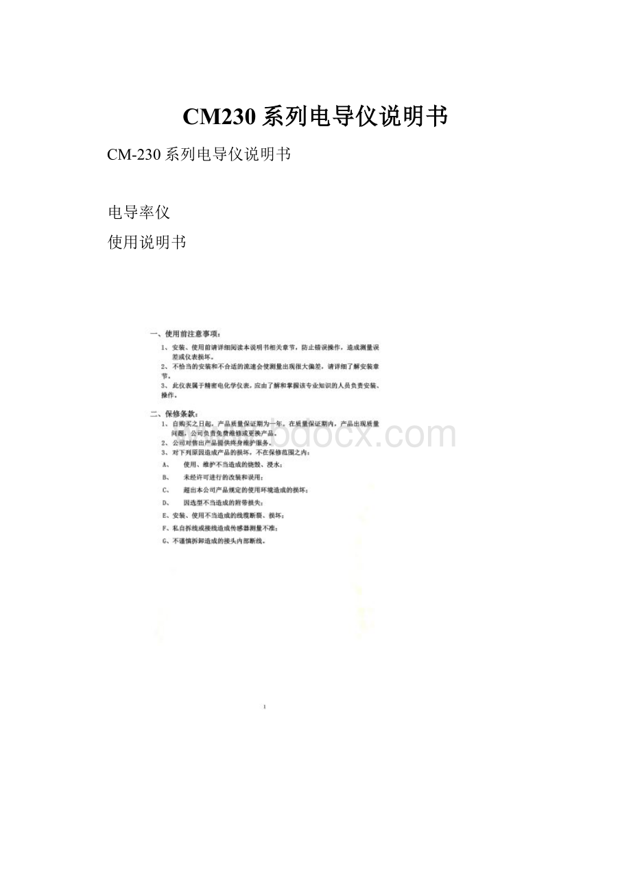 CM230系列电导仪说明书.docx