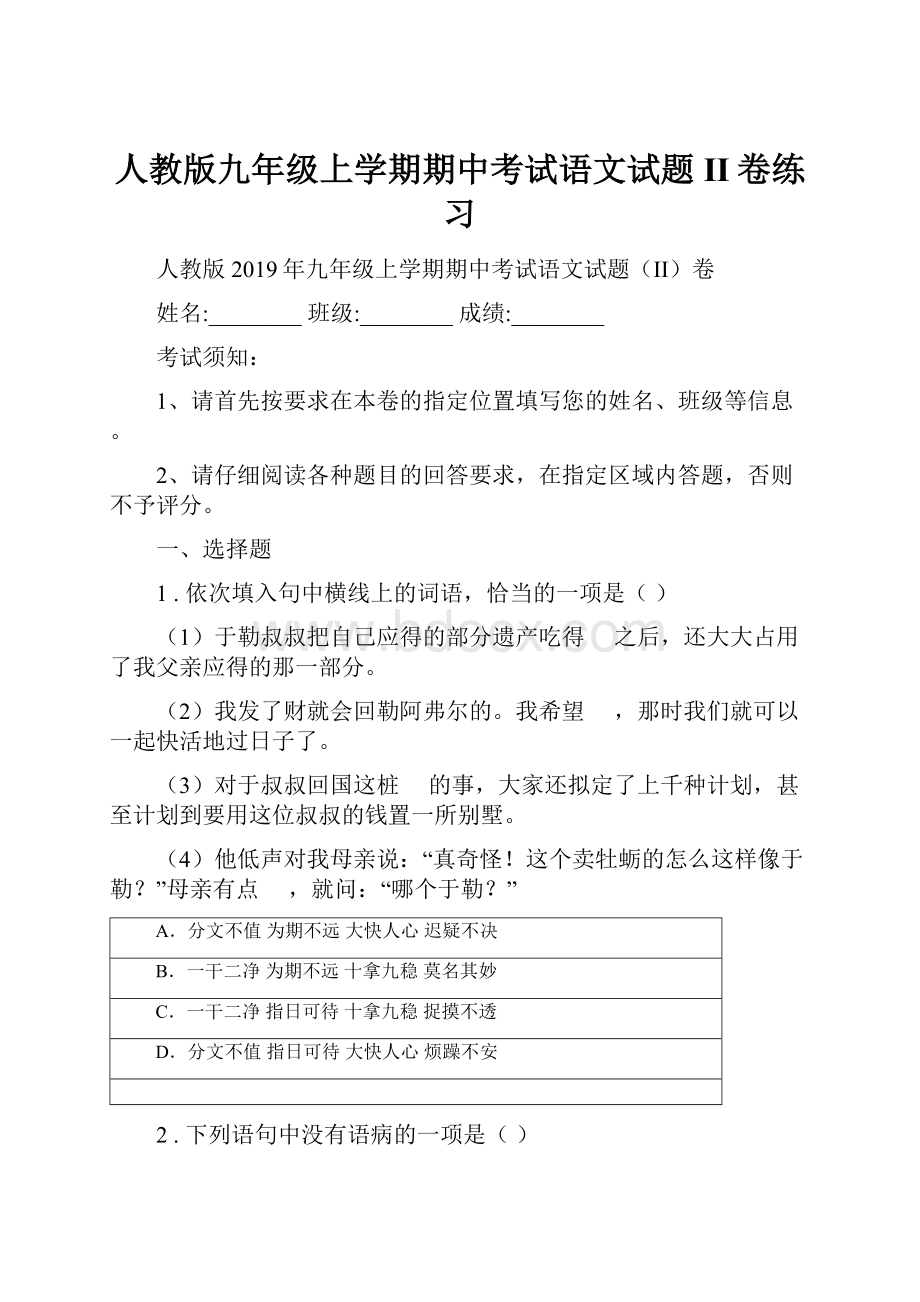 人教版九年级上学期期中考试语文试题II卷练习.docx_第1页