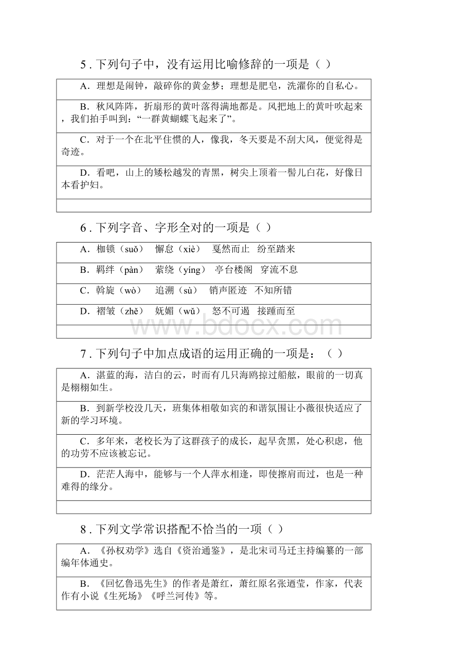 人教版九年级上学期期中考试语文试题II卷练习.docx_第3页