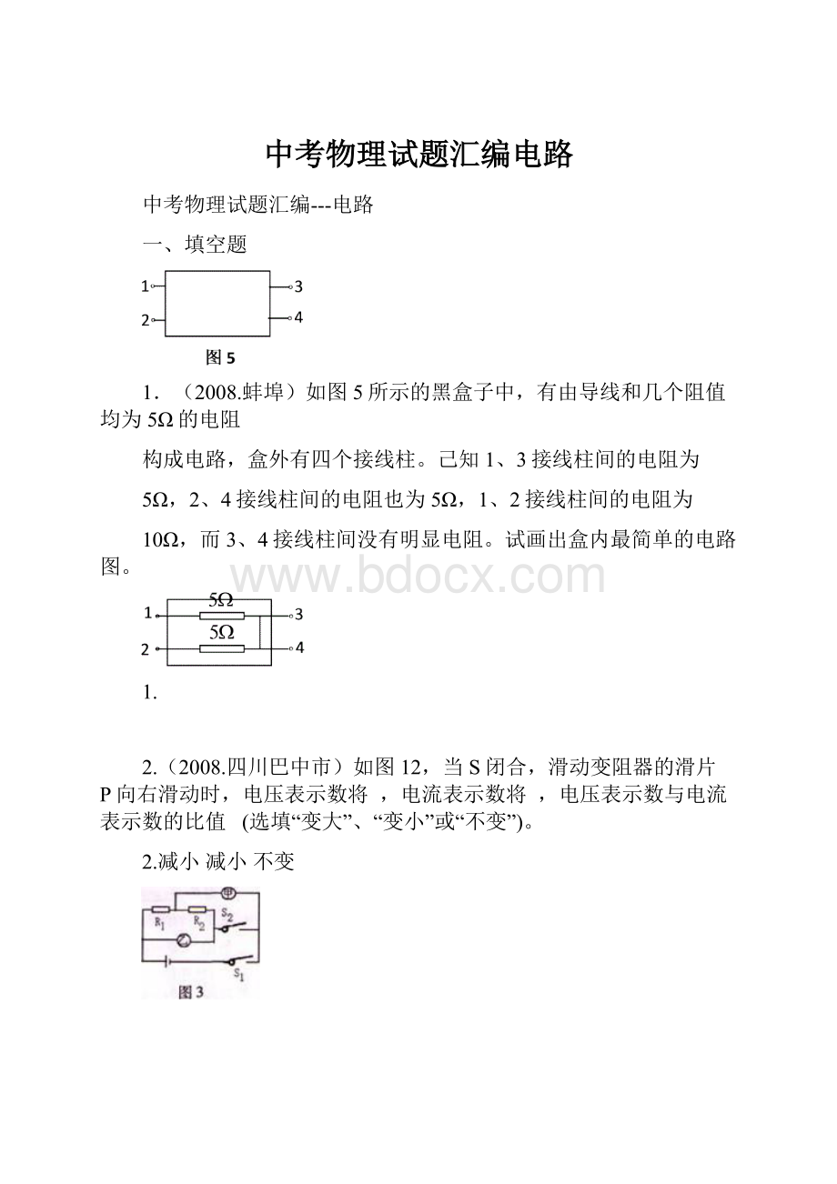 中考物理试题汇编电路.docx