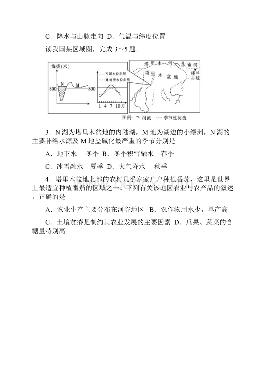 学年宁夏银川一中高二下学期期末考试地理试题Word版含答案.docx_第2页