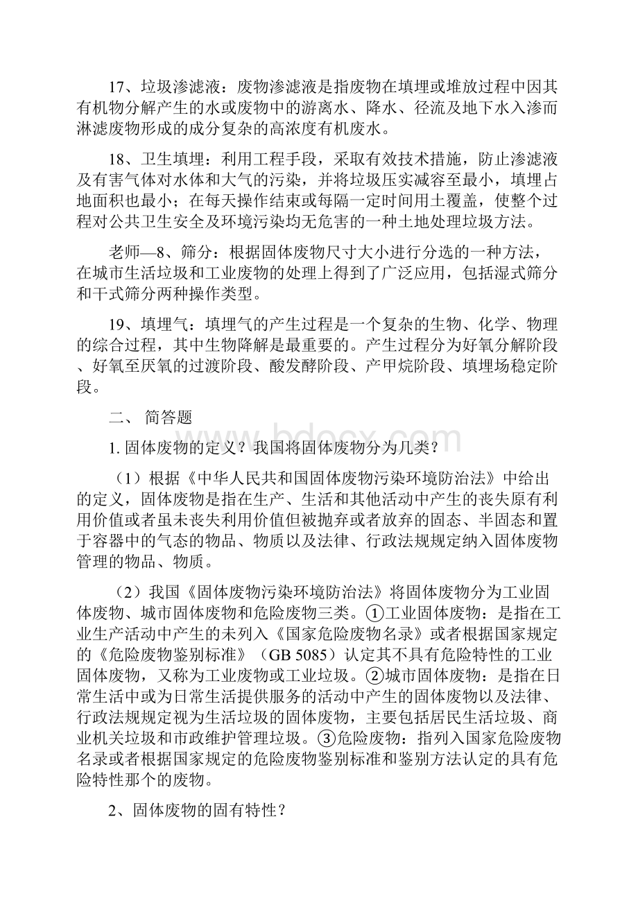 固体废弃物处理与处置复习题答案.docx_第3页