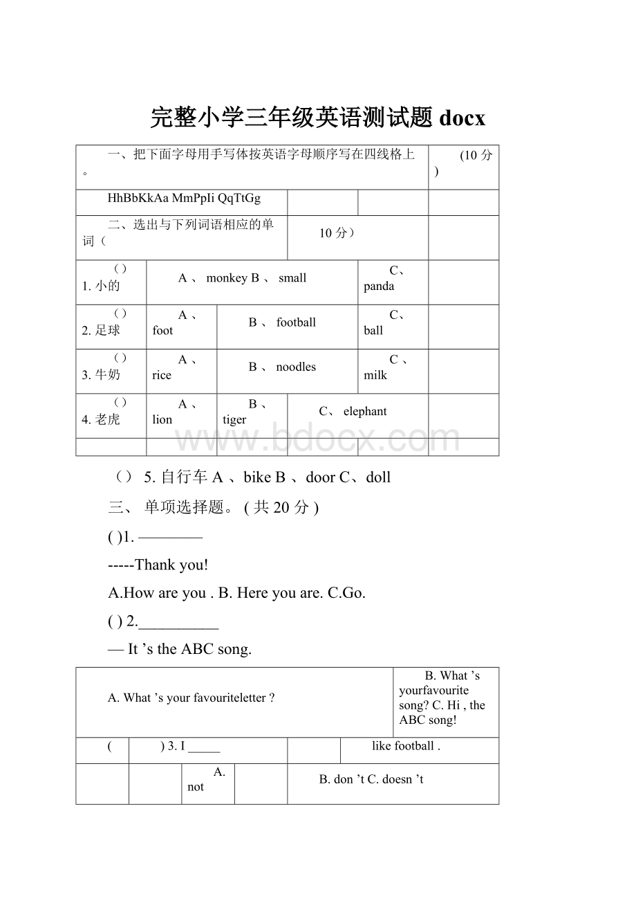 完整小学三年级英语测试题docx.docx_第1页