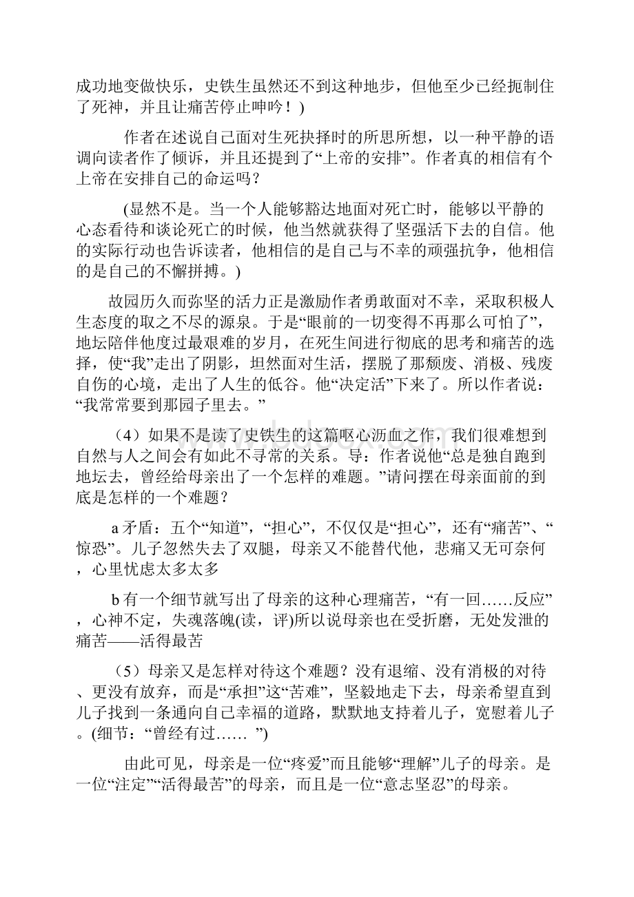 高一语文复习提纲.docx_第3页