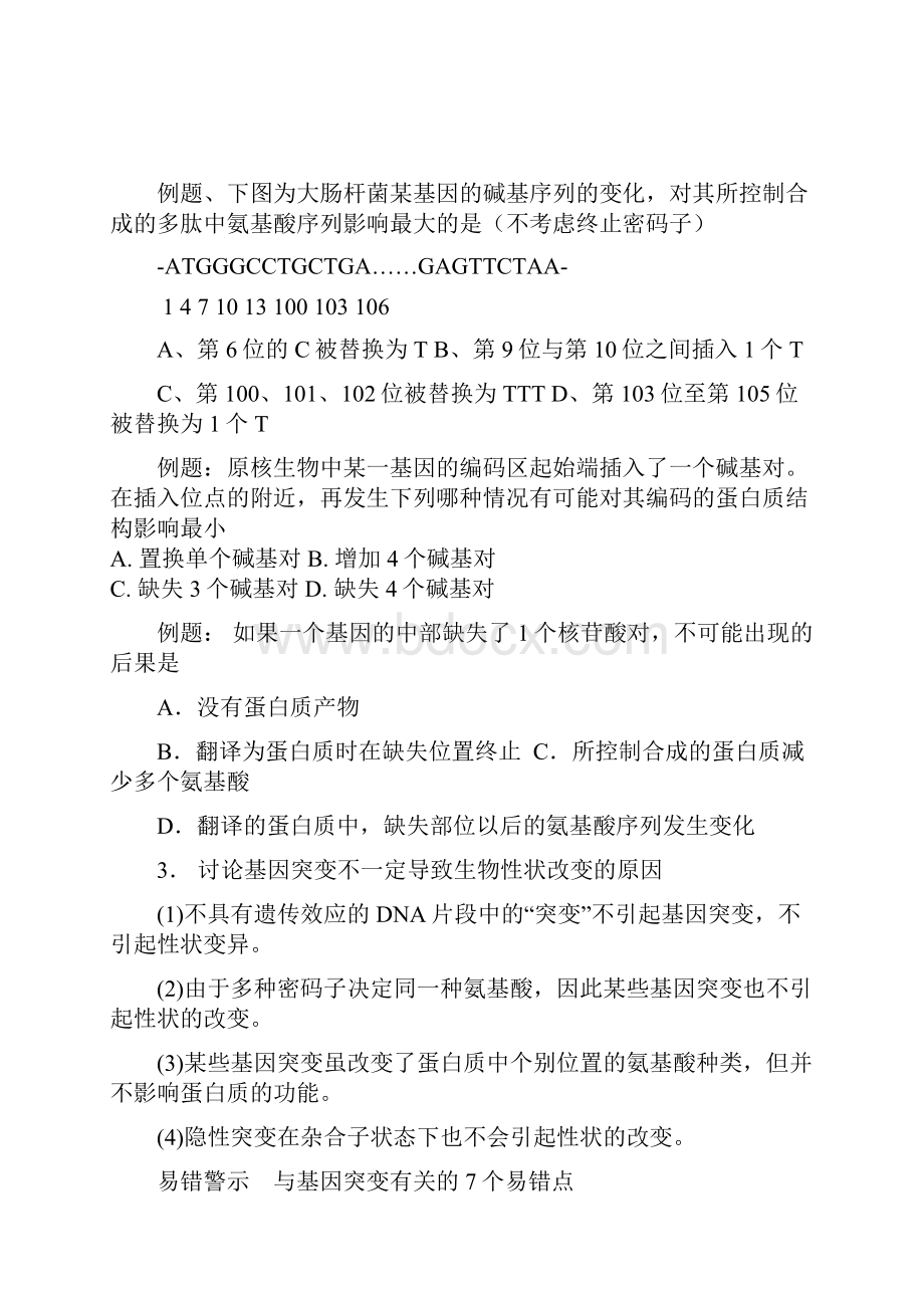 高考一轮复习51基因突变和基因重组.docx_第2页