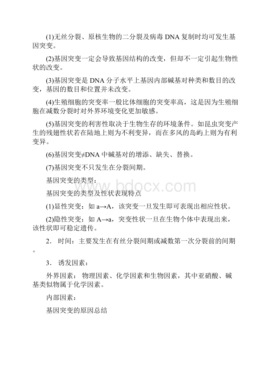 高考一轮复习51基因突变和基因重组.docx_第3页