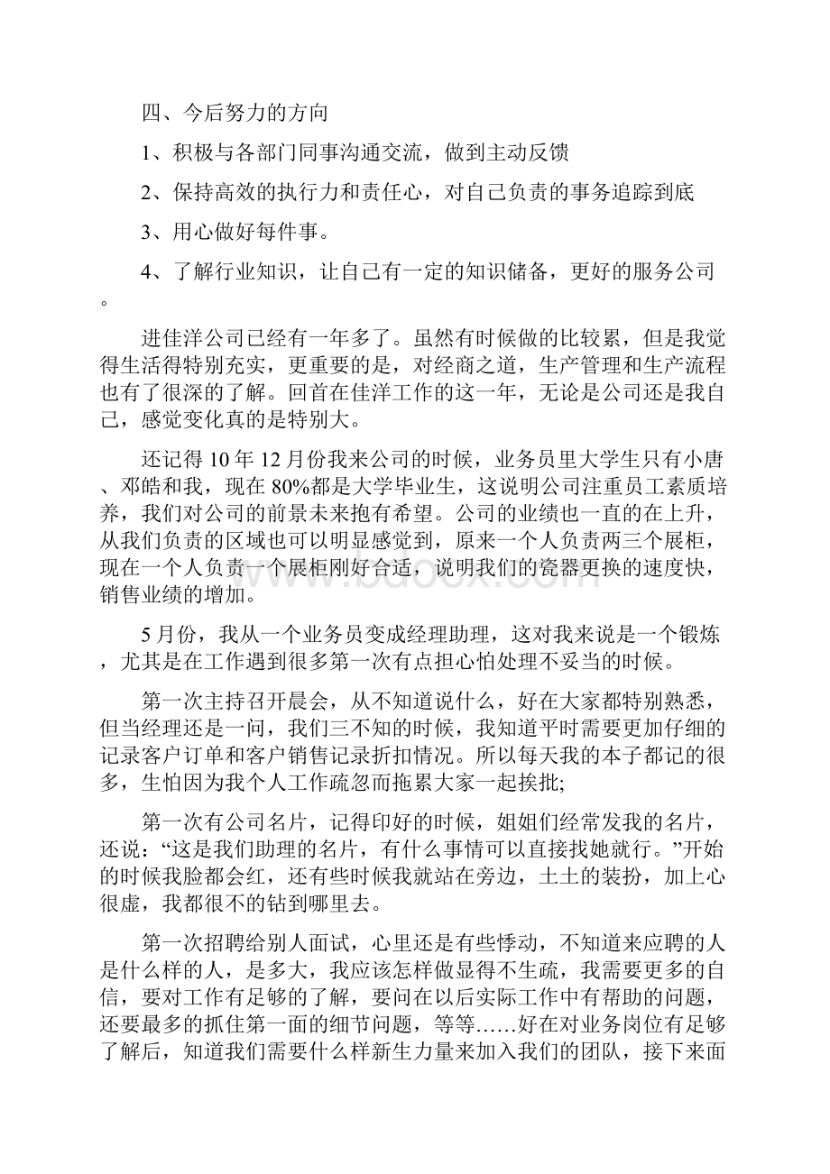 订单商务助理年终总结.docx_第3页