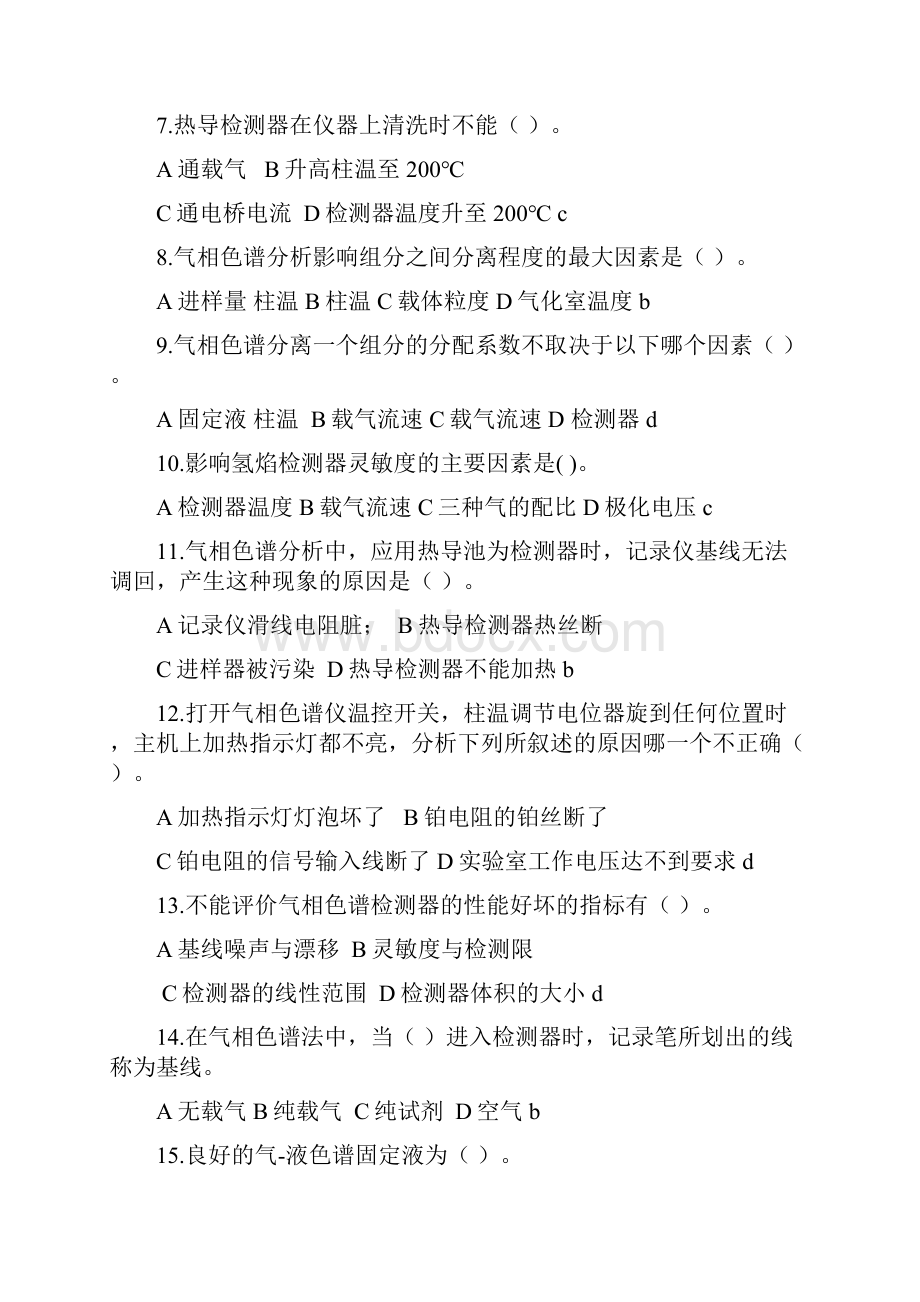 食品检验复习题.docx_第2页