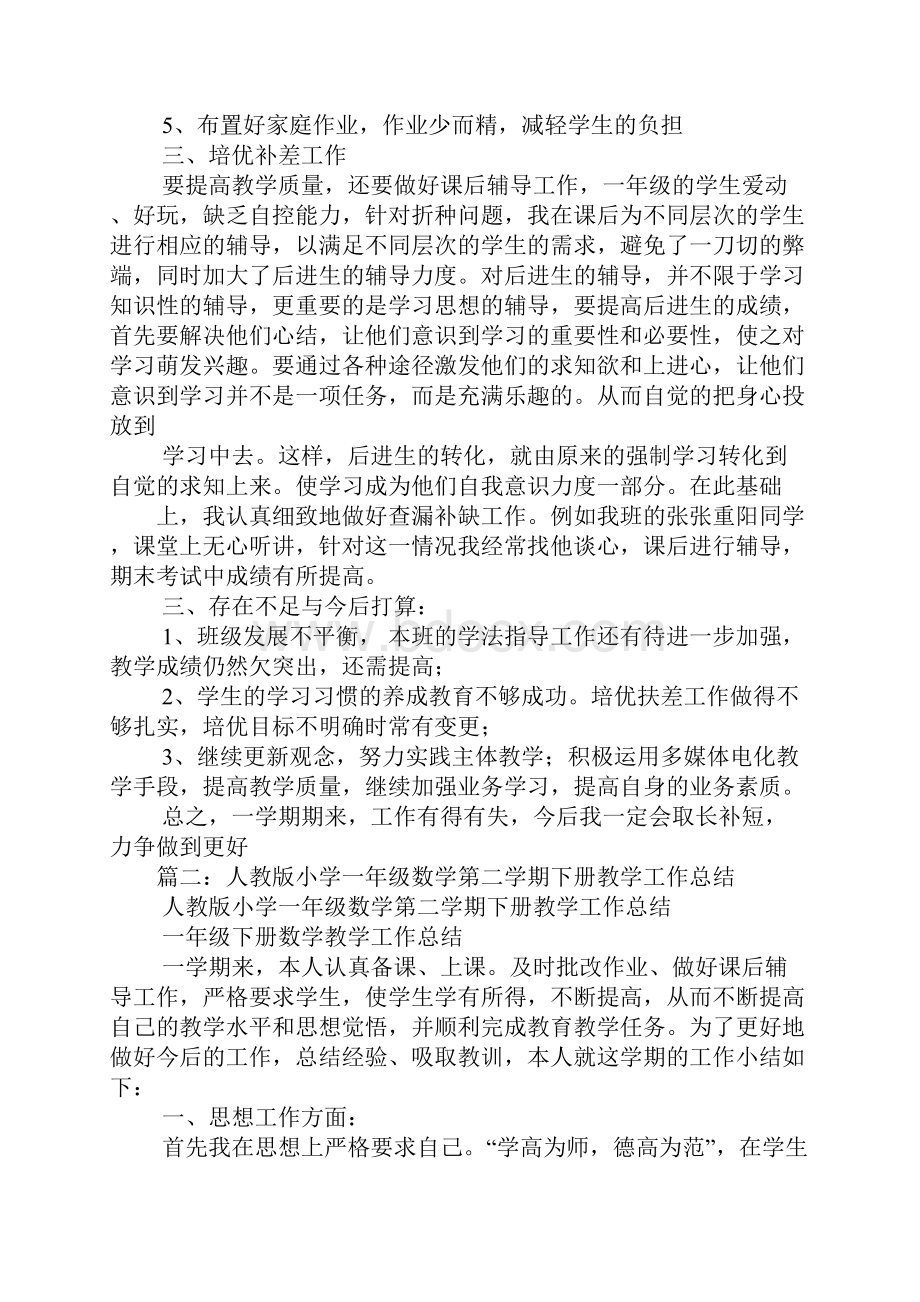 一年级下学期数学工作总结.docx_第2页