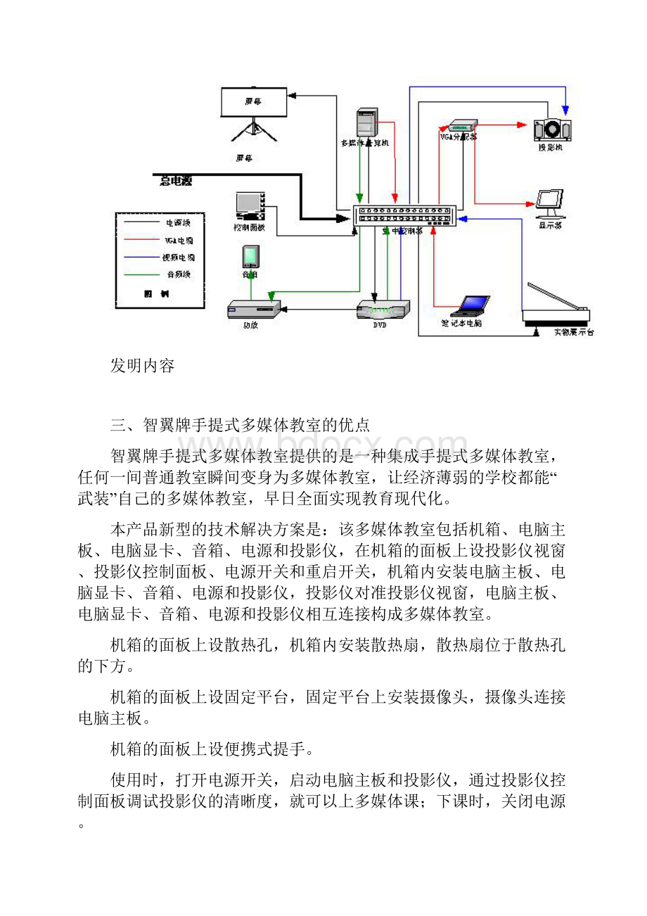 智翼牌手提式多媒体教室.docx_第3页