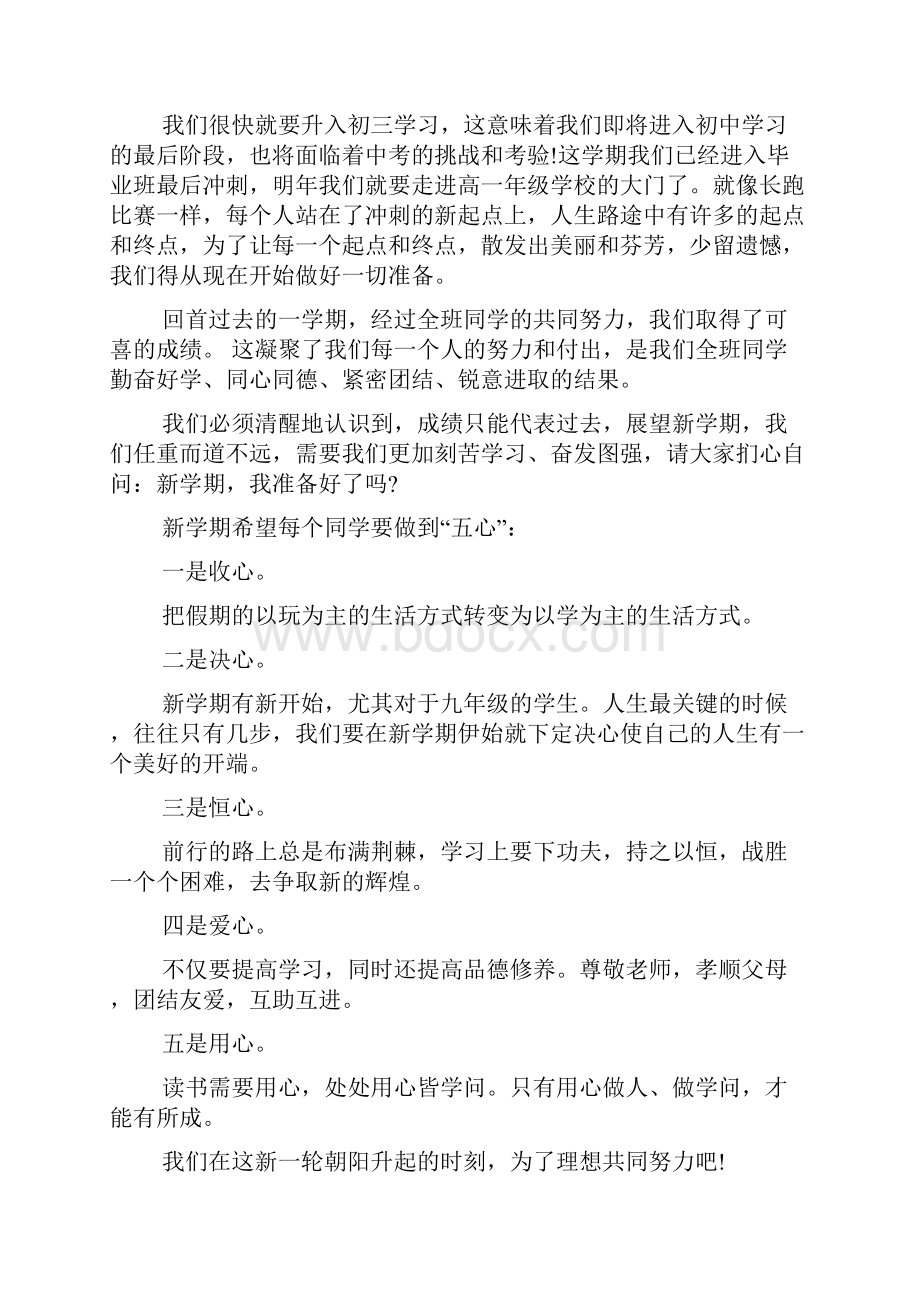 新学期初三学习计划范文8篇.docx_第2页