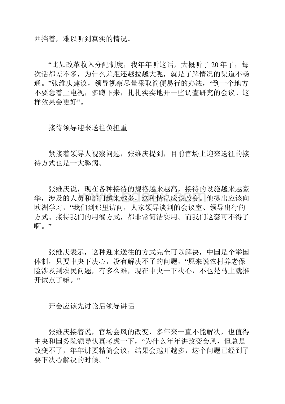 政协常委做高官20多年讲真话越来越难.docx_第3页