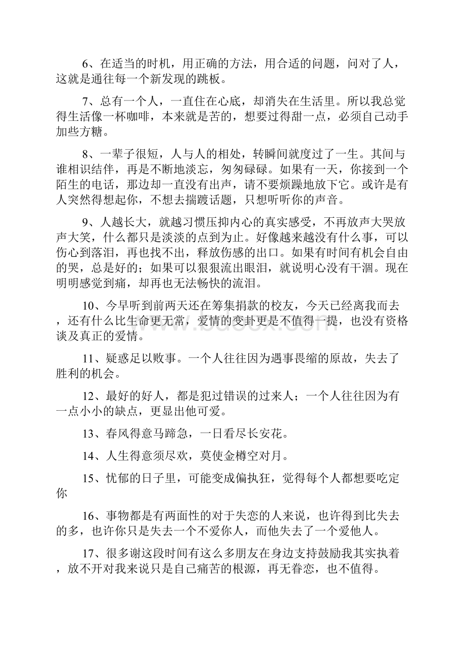 人生得意须尽欢李尽欢人生得意须尽欢.docx_第3页