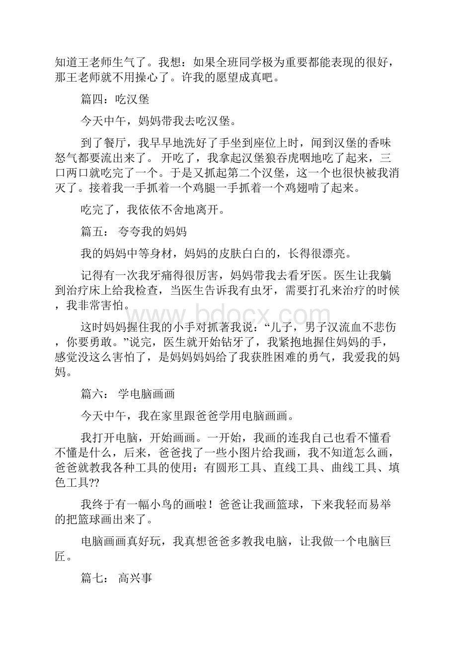 一句话日记大全1.docx_第2页