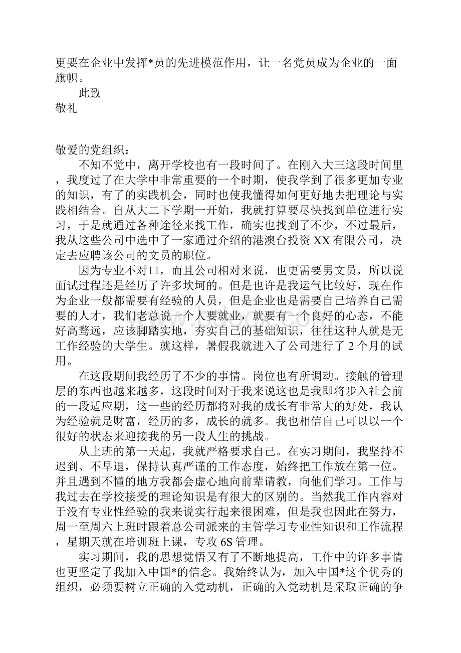 份大学毕业生思想汇报范文.docx_第3页