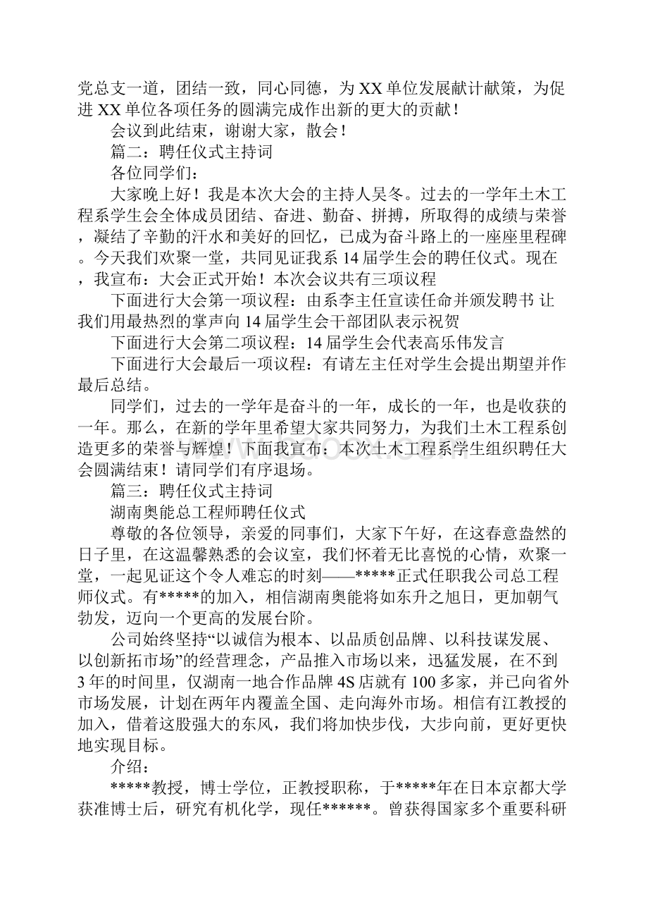 聘任会议主持词.docx_第2页