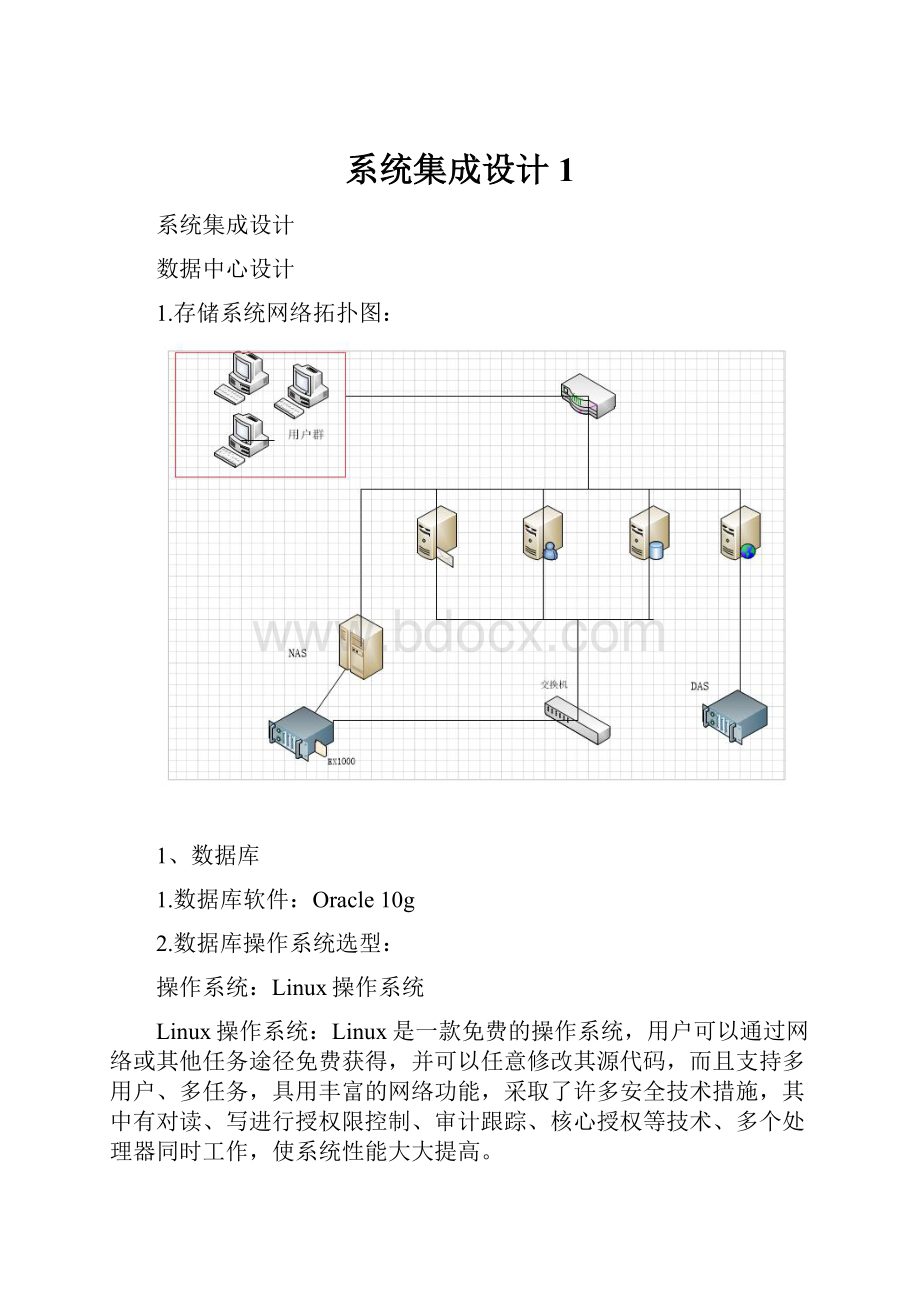 系统集成设计1.docx_第1页