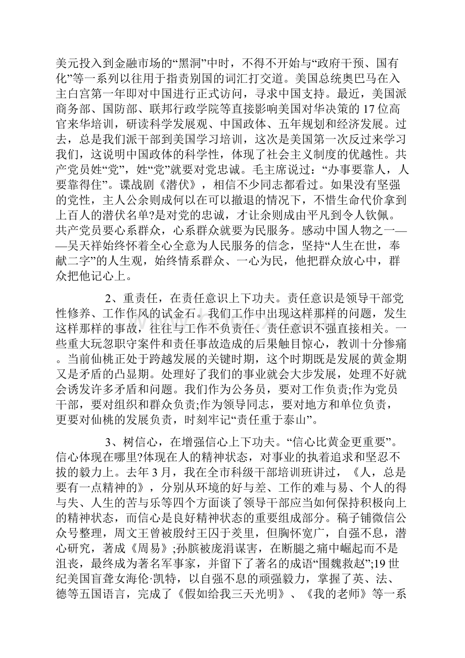 科级干部培训班结业典礼上的讲话稿.docx_第2页