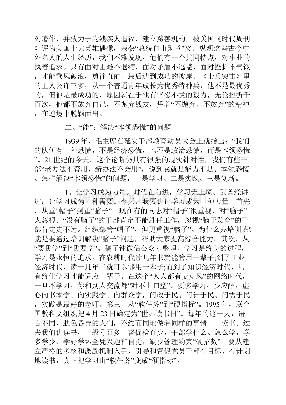 科级干部培训班结业典礼上的讲话稿.docx_第3页