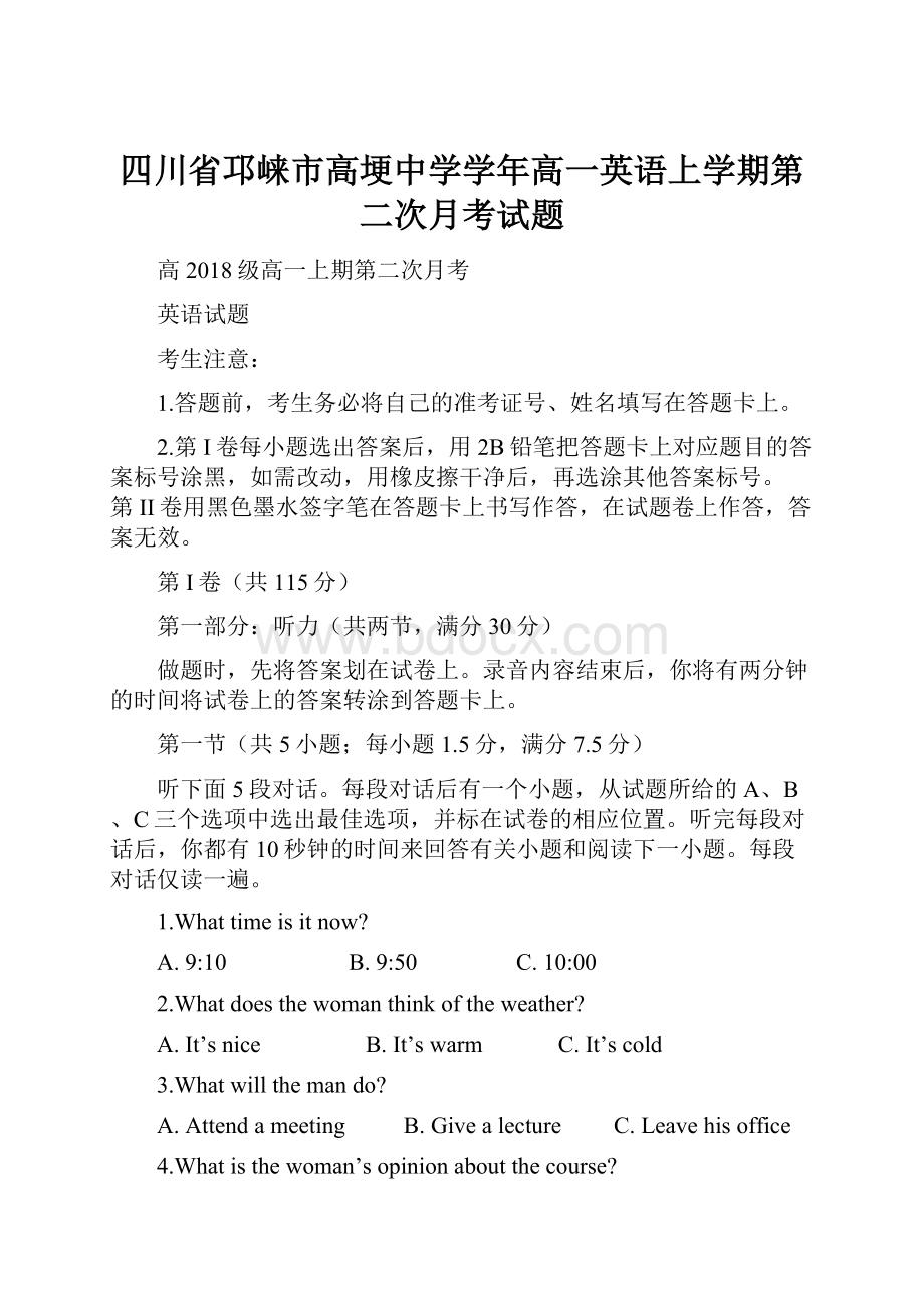 四川省邛崃市高埂中学学年高一英语上学期第二次月考试题.docx_第1页