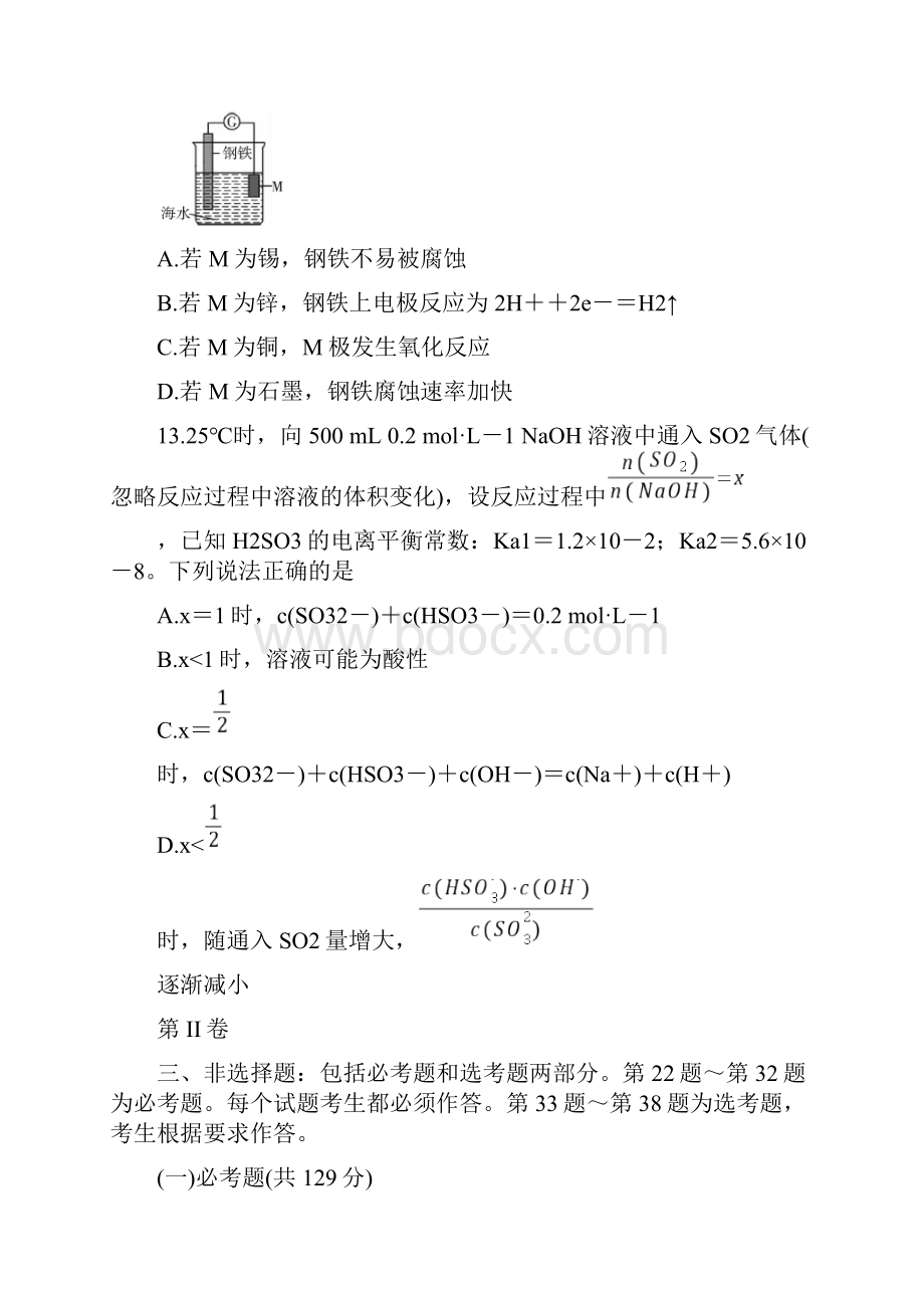 届百校联考高考百日冲刺金卷理综化学三.docx_第3页