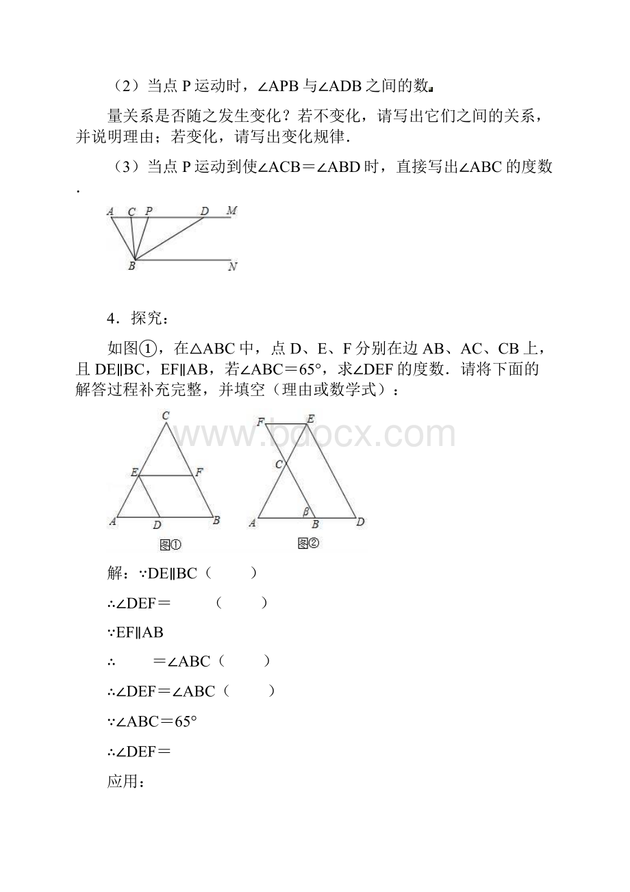 中考数学一轮复习培优训练《相交线与平行线》及答案.docx_第3页