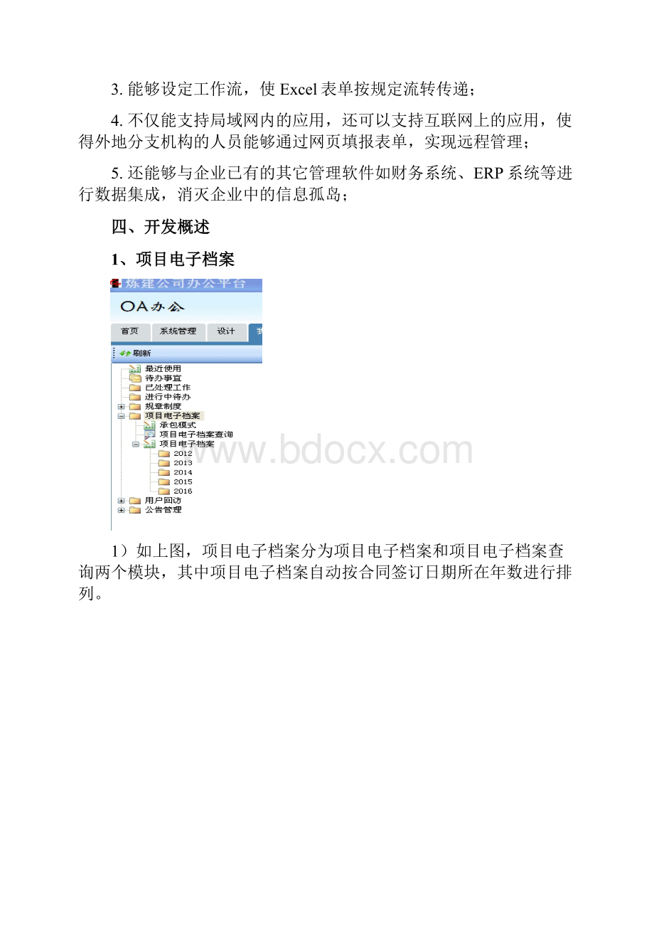 EXCEL服务器在工程项目管理中二点应用.docx_第3页