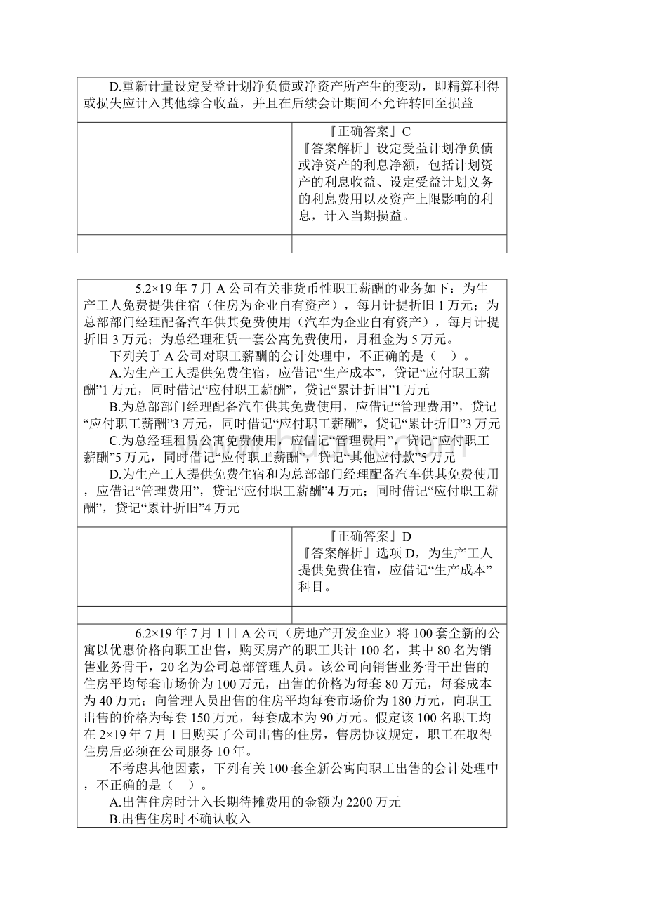 CPA 注册会计师 会计分单元真题 第十章 职工薪酬.docx_第3页