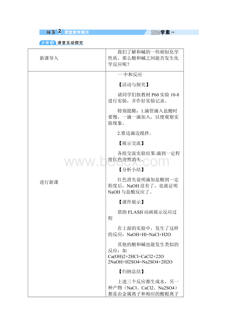 九年级化学下册第1课时 中和反应导学案.docx_第3页