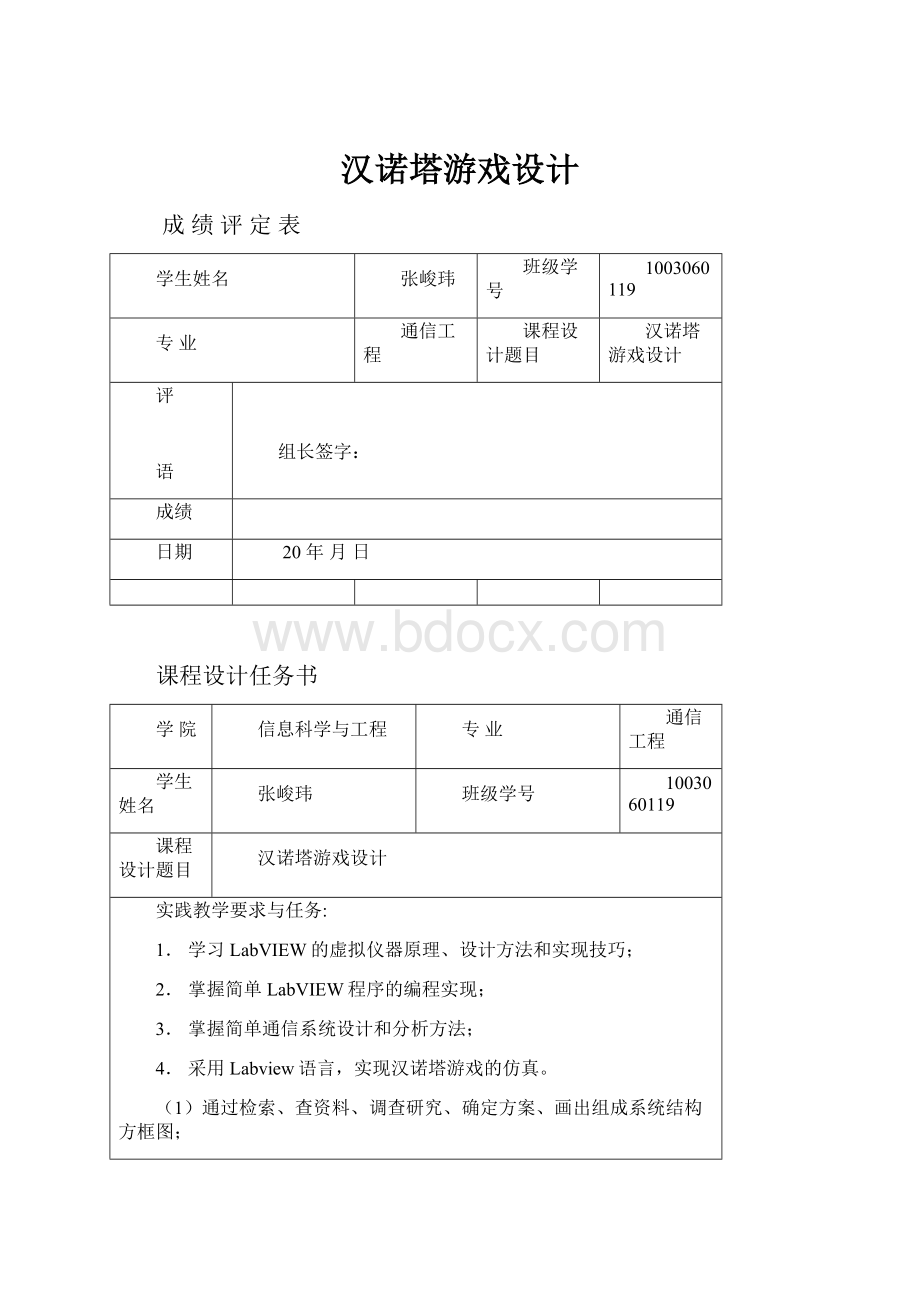 汉诺塔游戏设计.docx_第1页