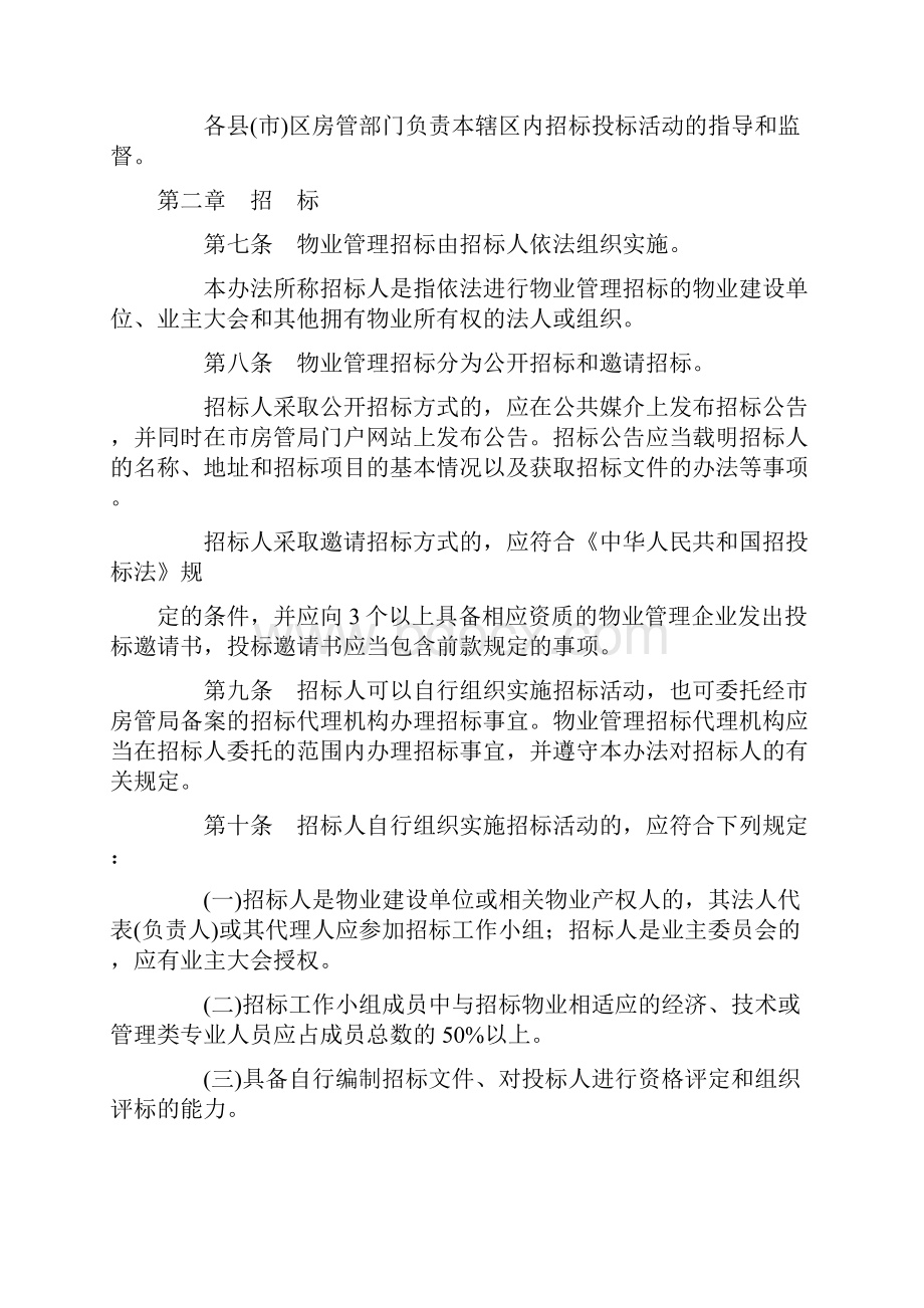 JINAN法规汇总.docx_第2页