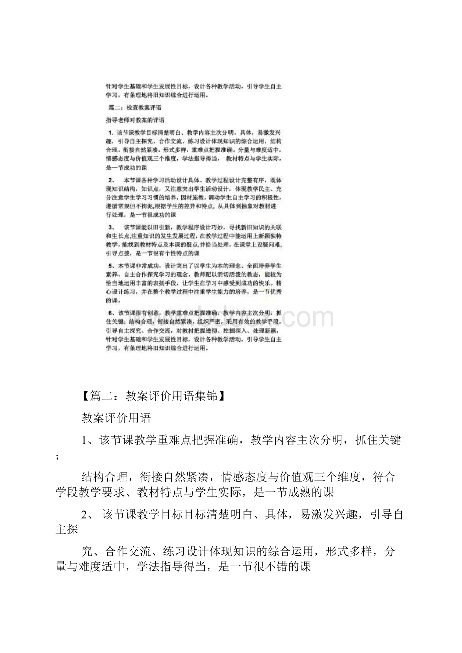 评价教学设计的评语.docx_第3页