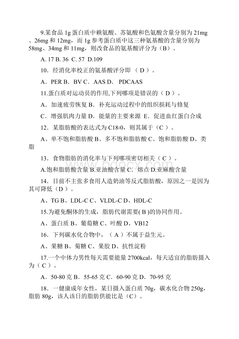 基础知识二级全.docx_第3页