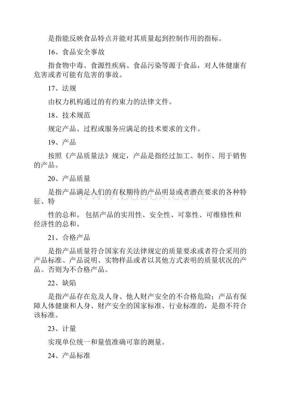 完整word版食品法规与标准复习题完整版word文档良心出品.docx_第3页